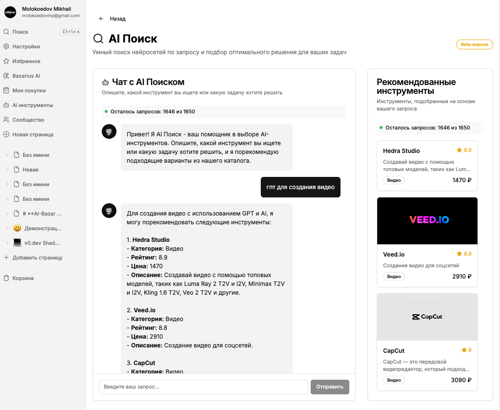 Сайт с ИИ-интеграцией